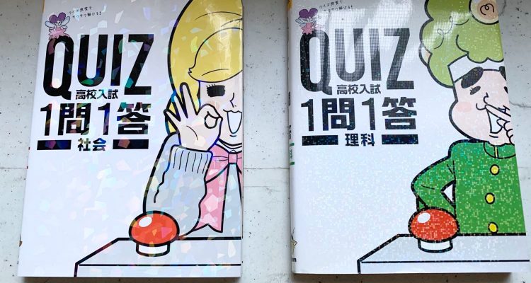 QUIZ一問一答