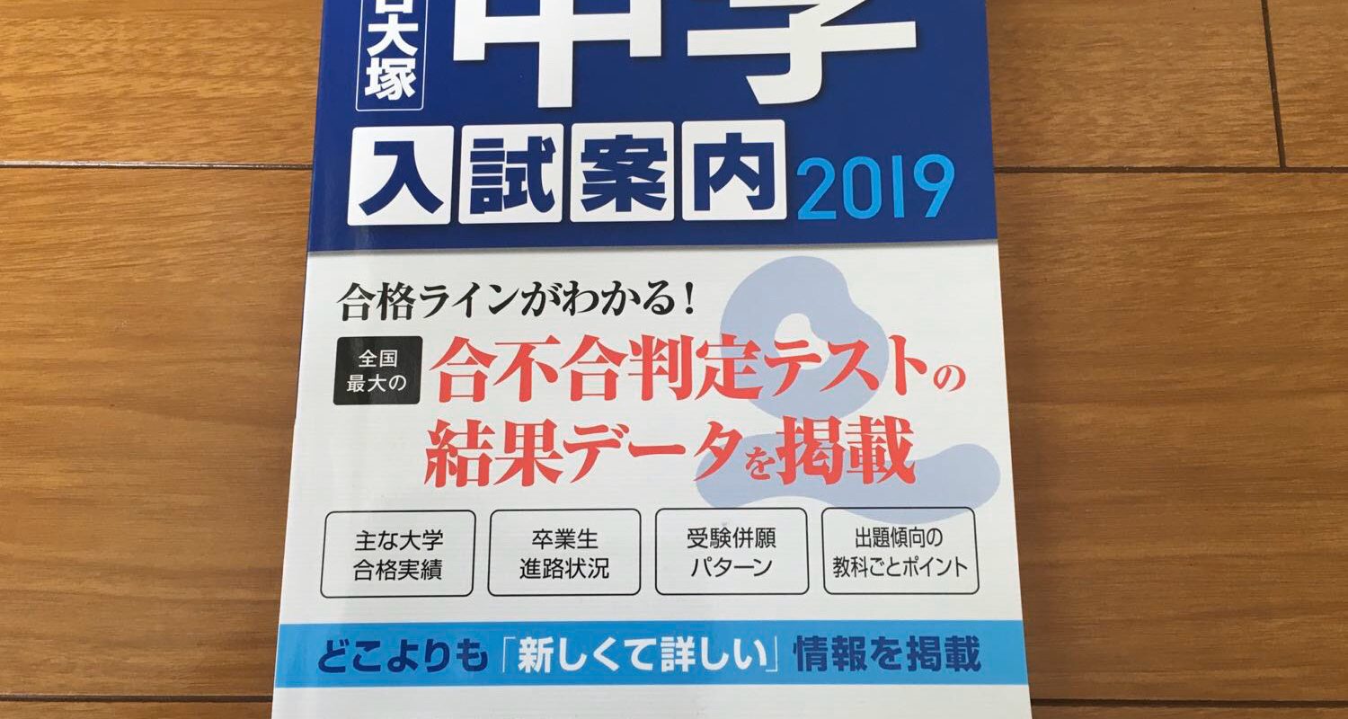 中学入学案内 四谷大塚
