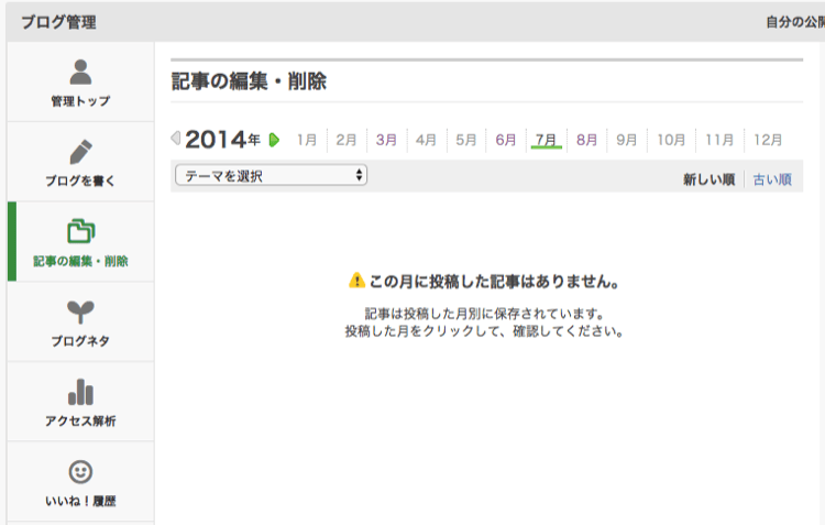 黒歴史を消去したい 何年も放置していたアメブロを削除したくてもできなくて大変だった話 きむおばブログ