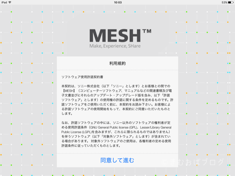 SONY MESHアプリ起動時画面2