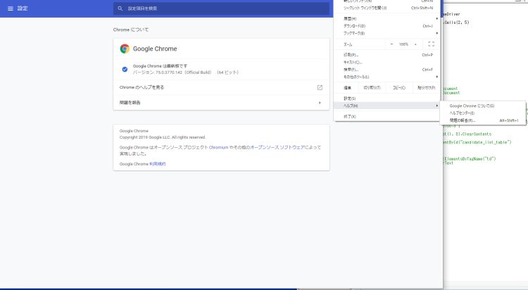 Chromeのバージョン確認方法