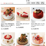 東急百貨店クリスマスケーキ2017サイト