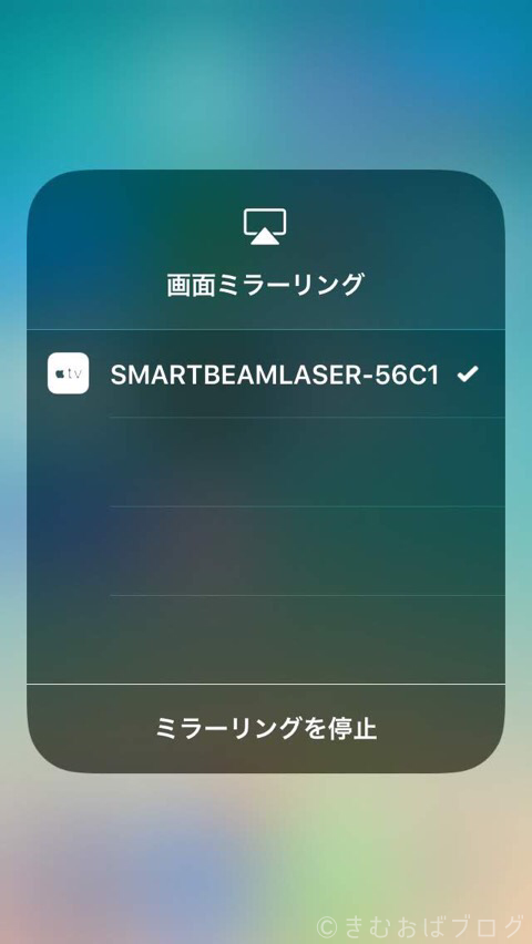 Smart Beam LaserにiPhoneをミラーリング表示