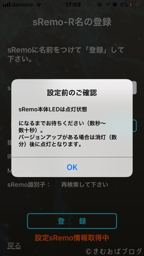 sRemo-R2　WiFI接続設定