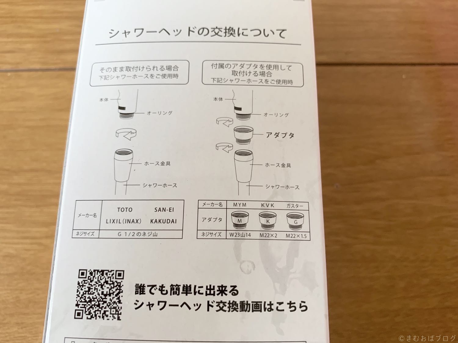 田中貴金属ウルトラファインバブルシャワーヘッド「ボリーナ　ワイド」取り付け方法