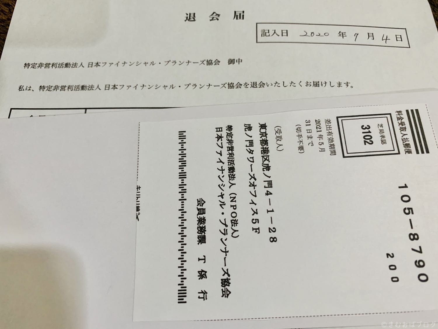 Afp会員を退会します 福岡県庁前の前原行政書士事務所