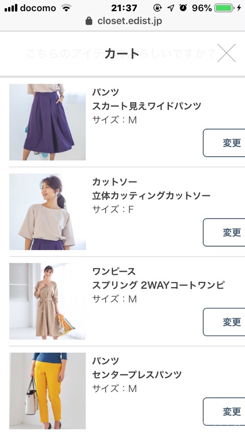 40代ワーママ向け洋服レンタル「EDIST Closet」カスタムセット