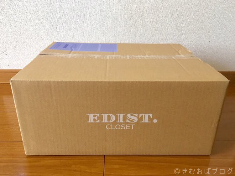 ファッションレンタルサービス「エディストクローゼット」発送された箱