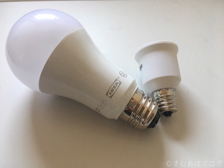 E26口金のスマートLED電球をE17に変換できる便利アイテム～Philips HueやIKEAライト対応～ | きむおばブログ