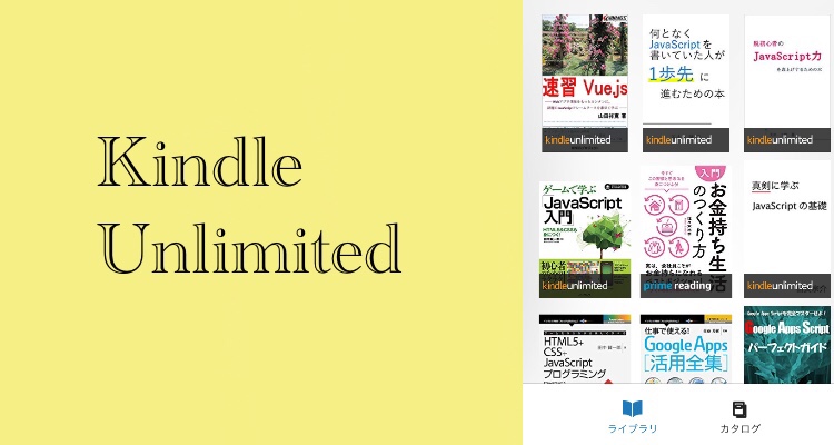 Kindle Unlimited　アプリ画面　レンタル中の書籍一覧