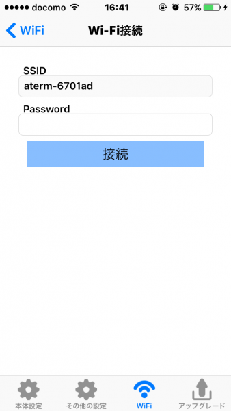 Smart Beam Laserアプリ設定画面ネットワークパスワード入力